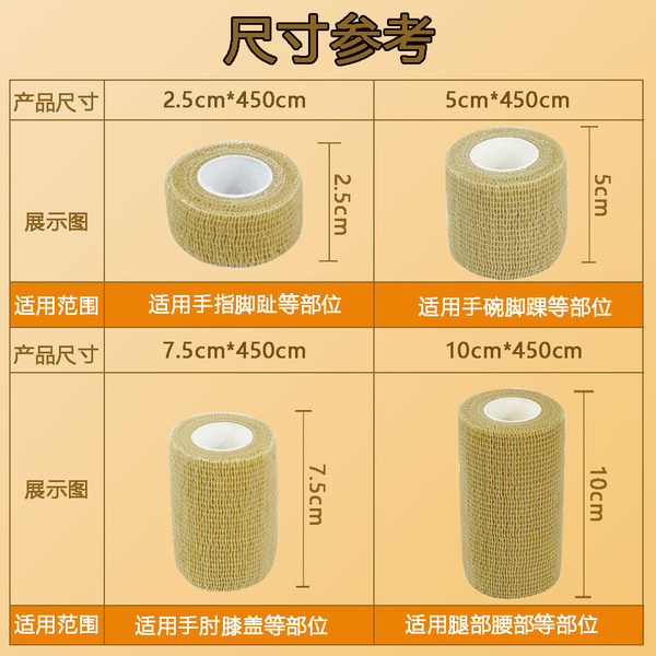 self-adhesive elastic elastic bandage