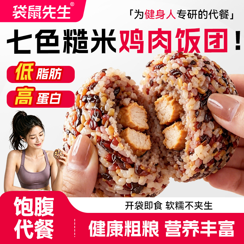 袋鼠先生七色杂粮鸡肉饭团即食健身低脂代餐饱腹粗粮免煮杂粮轻食