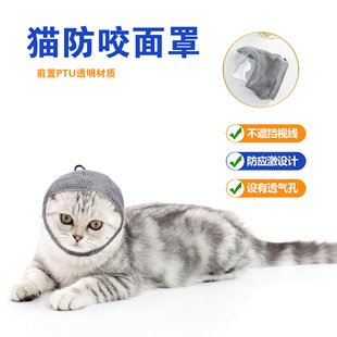 New Breathable Cat Muzzle, Adjustable Size, Anti-Bite, Anti-Bark, Transparent Cat Mask, Pet Muzzle, Cat Mask