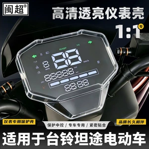 Suitable for Tailin Tantu electric vehicle waterproof instrument case screen control panel protective cover modification accessories, high-definition and transparent