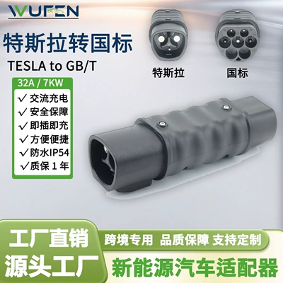 Wufen's Best-Selling Product Tesla to Gb/T 32A Electric Vehicle Charging Gun Connector Tesla to National Adapter (EV şarj adapterləri) - tesla-to-national-standard-7kw