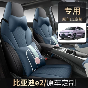 BYD E2 oturacaq örtüyü, dörd fəsil universal, nəfəs alan dəri