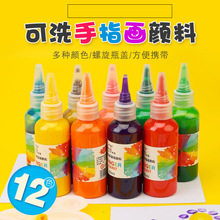 百瑞晨60ml幼儿园儿童12色水彩颜料手指画颜料涂鸦绘画颜料可水洗