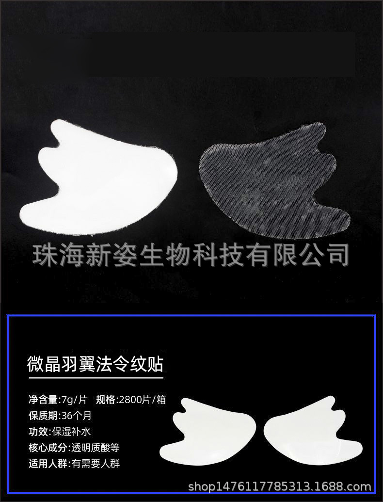 网纱法令纹贴 详情01.jpg