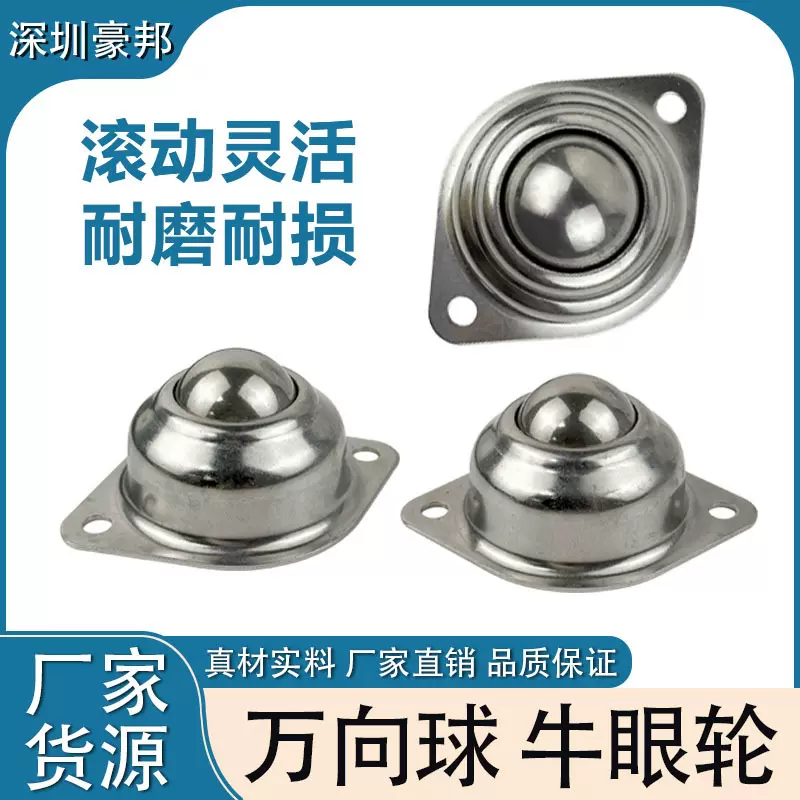 不锈钢304/201万向球滚珠滚轮牛眼钢珠15A25A30A滚轮滚珠流水线