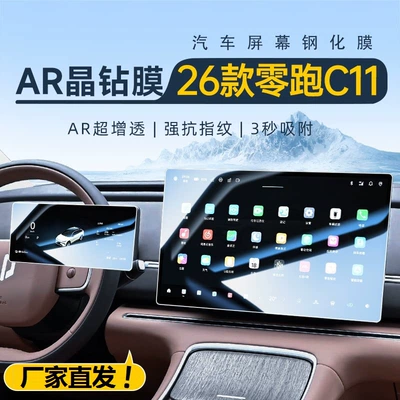 Suitable for 26 Models of Zero C11 Navigation Screen Tempered Film Central Control Film Car Interior Decoration Supplies Modification Accessories