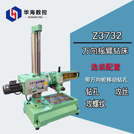Z3732万向摇臂钻床3732x8B移动式钻床 带万向轮