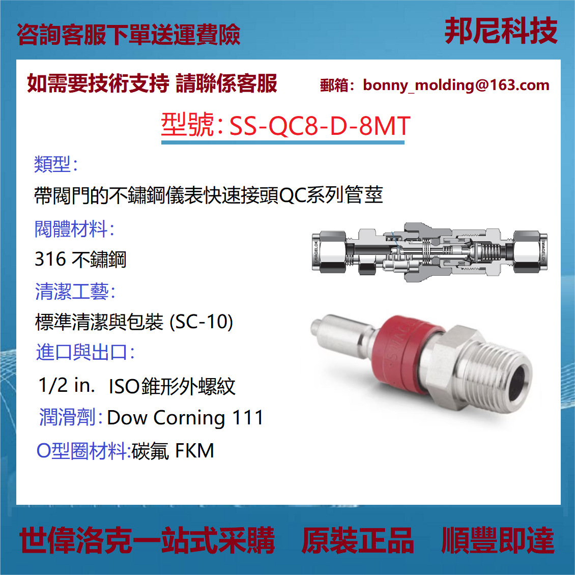SS-QC8-D-8MT世伟洛克Swagelok不锈钢仪表快速接头QC系列管茎