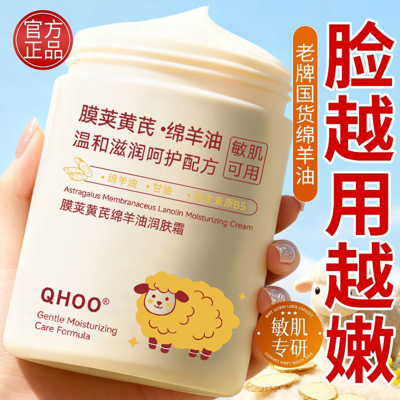 Qi Hou capsule astrágalo oveja aceite crema humectante para la piel rehidratación mejora la exfoliación áspera anti-seco anti-agrietamiento fabricante de otoño