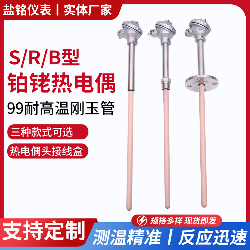 WRP-122/132 S/R/B型刚玉管陶瓷耐高温热电偶1300/1600度热电偶