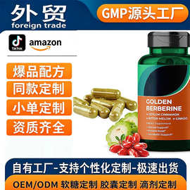 保健胶囊厂家跨境外贸爆款贴牌代加工小檗碱胶囊GOLDENBERBERINE