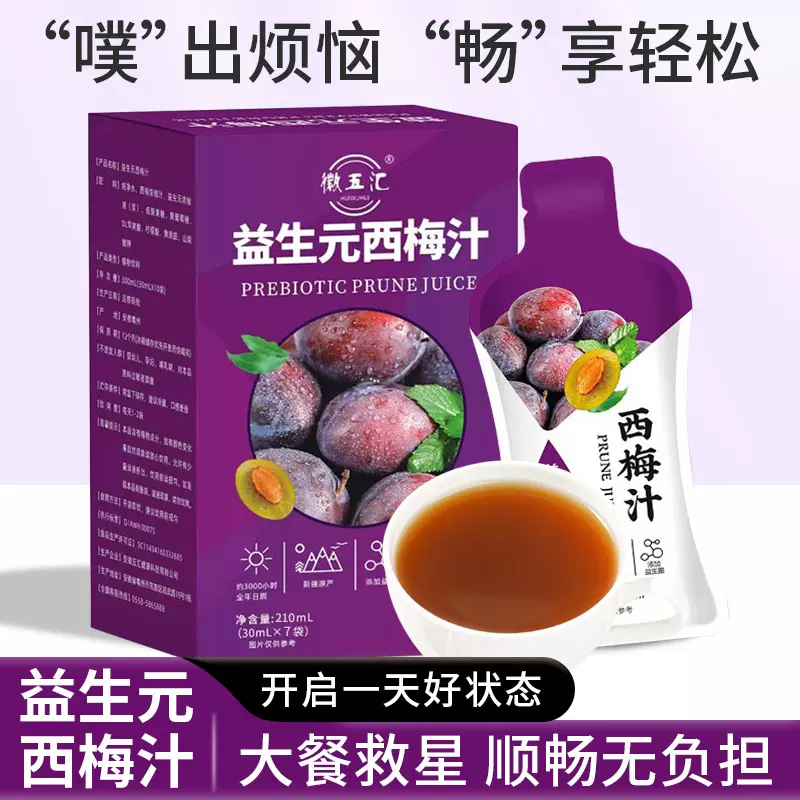 徽五汇工厂西梅饮西梅汁批发膳食纤维益生菌酵素饮品果汁果蔬汁