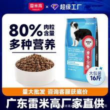 雷米高赛极号8kg宠物全价全期犬粮冻干化营养犬粮幼犬40斤大袋