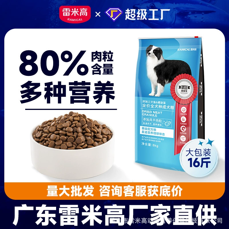 Remy Gaosai Jihao 8кг для домашних животных полная цена полный период корм для собак лиофилизированный питательный корм для собак щенков 20kg больших пакетов