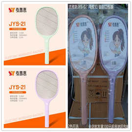 吉雅斯电蚊拍JYS-21充电式电蚊拍LED灯苍蝇拍三层网面电蚊拍批发