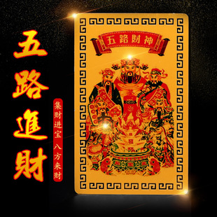 Five-Way God of Wealth Zinc Alloy Card Portable Amulet Metal Mobile Phone Card Decoration Animal Year Rice Card