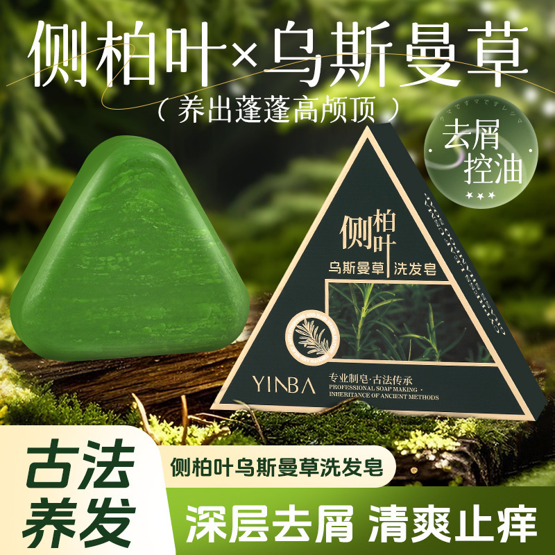 茵芭侧柏叶洗发皂手工皂洗头皂何首乌洗发皂乌斯曼草养发控油去屑|undefined