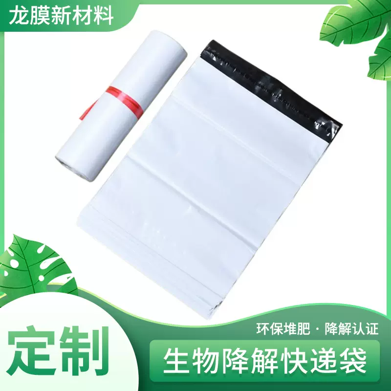 定制生产全降解快递打包袋 快递物流电商包装袋 可印刷加厚快递袋