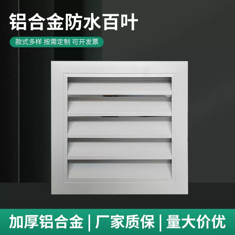 铝合金百叶窗通风口回风口单层透气防雨检修空调排风口暖气风罩