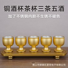 铜酒杯佛前财神供酒杯上供茶杯仙家五供水杯供佛水杯观音佛杯家用