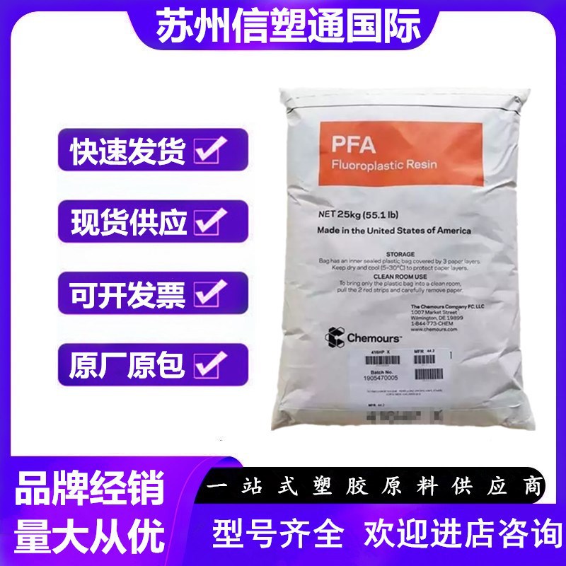 PFA 美国杜邦 PFA 340 耐候性低摩擦系数柔韧性管材级电线电线