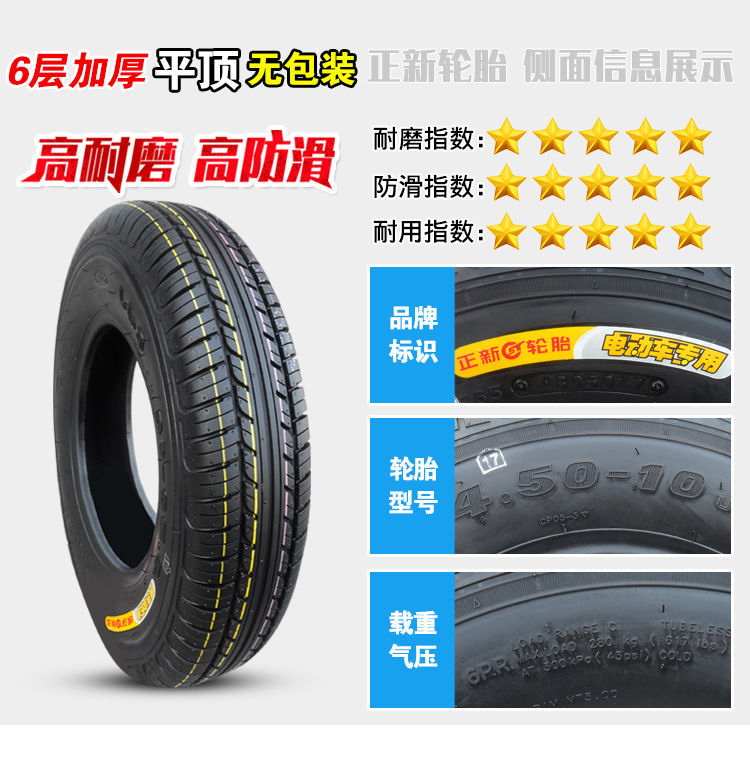 Positive new tire 4.50-10 vacuum tire 450-10 rim 8-layer electric three-wheel four-wheel scooter tire