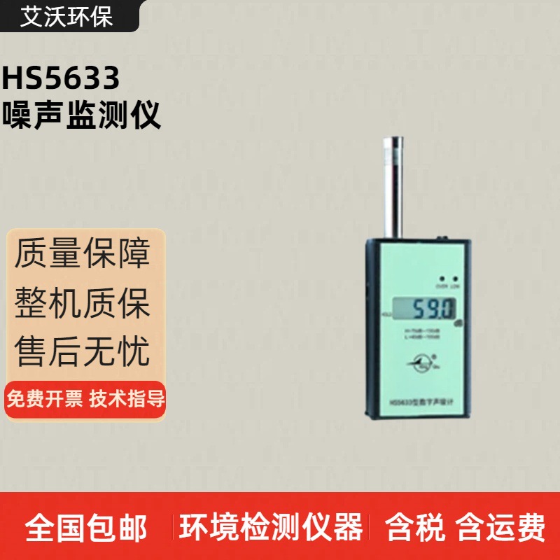 HS5633噪声监测仪 便携式噪音计 手持式声级计