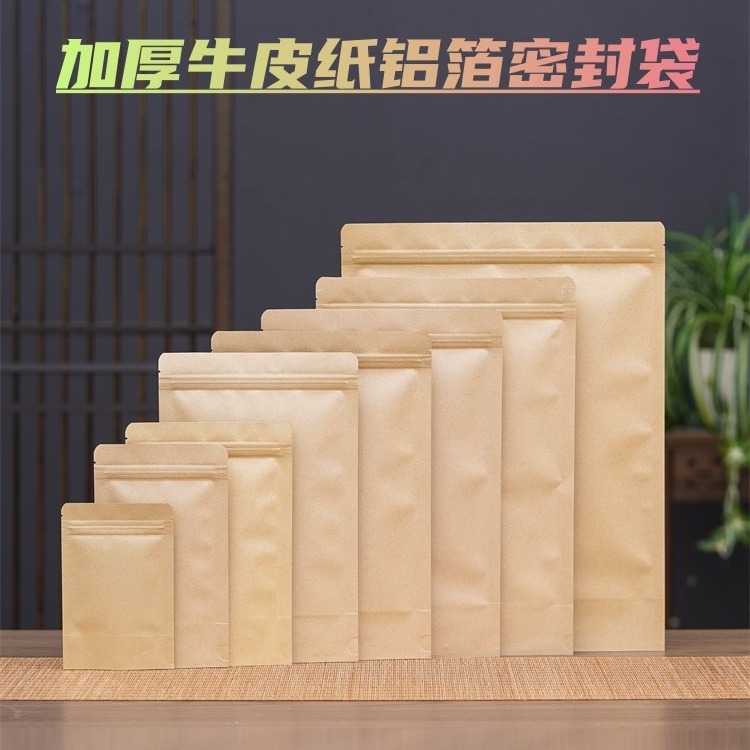 加厚牛皮纸铝箔茶叶包装袋子绿茶自封口拉链袋红茶小号食品密封袋