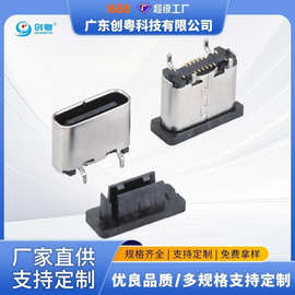 TYPE-C 16PIN 立式贴片母座 四脚插板 H=5.6/6.5/6.8/7.4  直立式