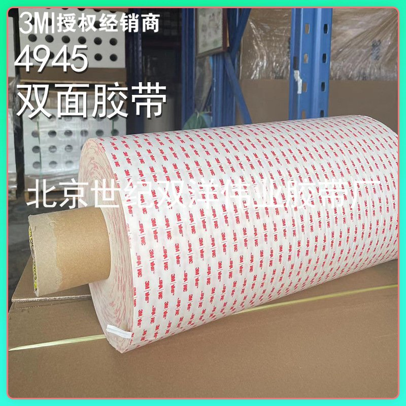 3M4945双面胶带