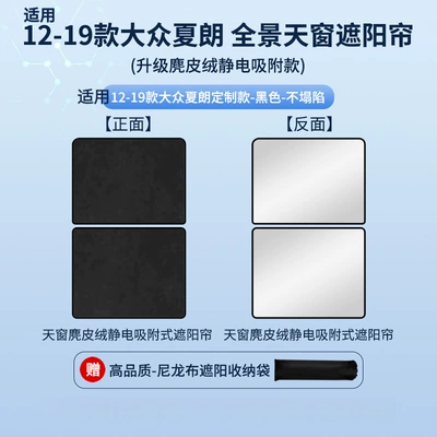 Car curtains Sharan Sunroof Electrostatic Sunshade - electrostatic-adsorption-model-suede-black2-volkswagen-12-19-sharan