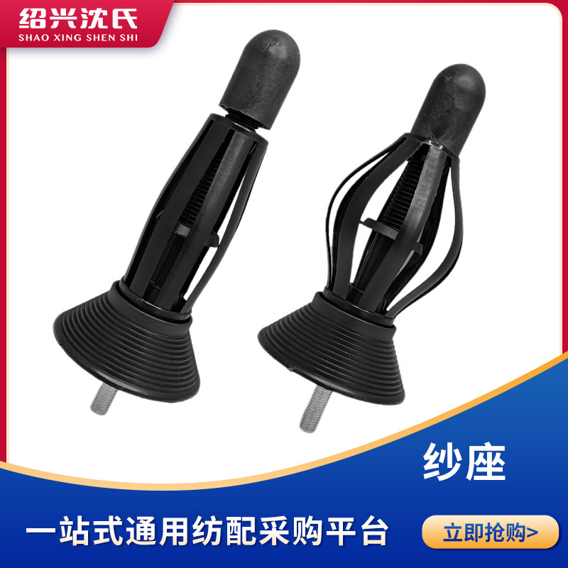 纺织倒毛机配件纱管纱筒退纱座络筒倒纱调纱管脚座M10外螺垒德株