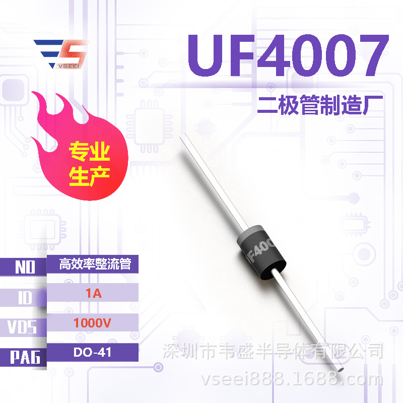 UF4007 高效率整流管二极管DO-41 1000V 1A 全新原厂厂家现货供应