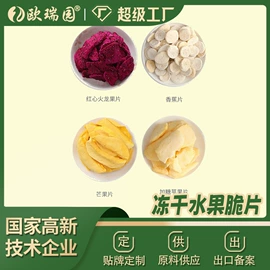 花果茶;综合蔬果干;脱水蔬菜