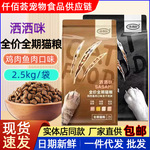 贵族洒洒咪猫粮2.5kg全价成幼猫咪主粮通用型代理商直发一件代发
