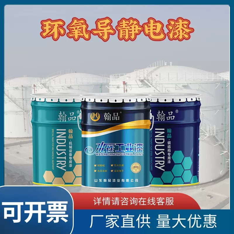 金属防腐环氧导静电漆厂家定制调色 储油罐输油管道防腐导电涂料