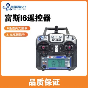 Fusi remote control 6-channel FS-i62.4g fixed-wing four-axis drone uses two-way transmission out of control protection