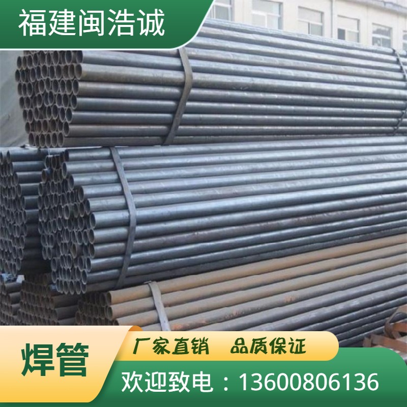 福建宁德焊管焊接钢管直缝钢管可防腐处理量大从优