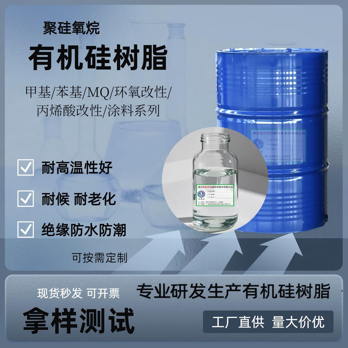 甲基苯基有机硅树脂 高温绝缘耐候防腐 可配制各类耐温涂料粘接剂