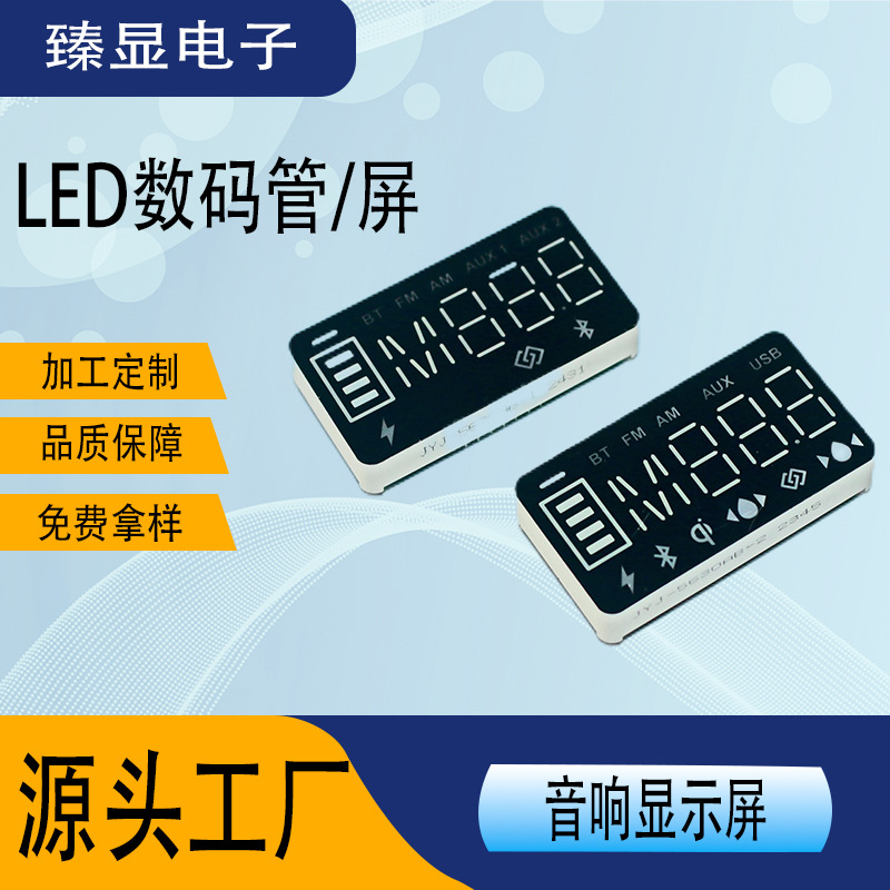厂家直销LED数码管屏  5630音响数码专用数码屏