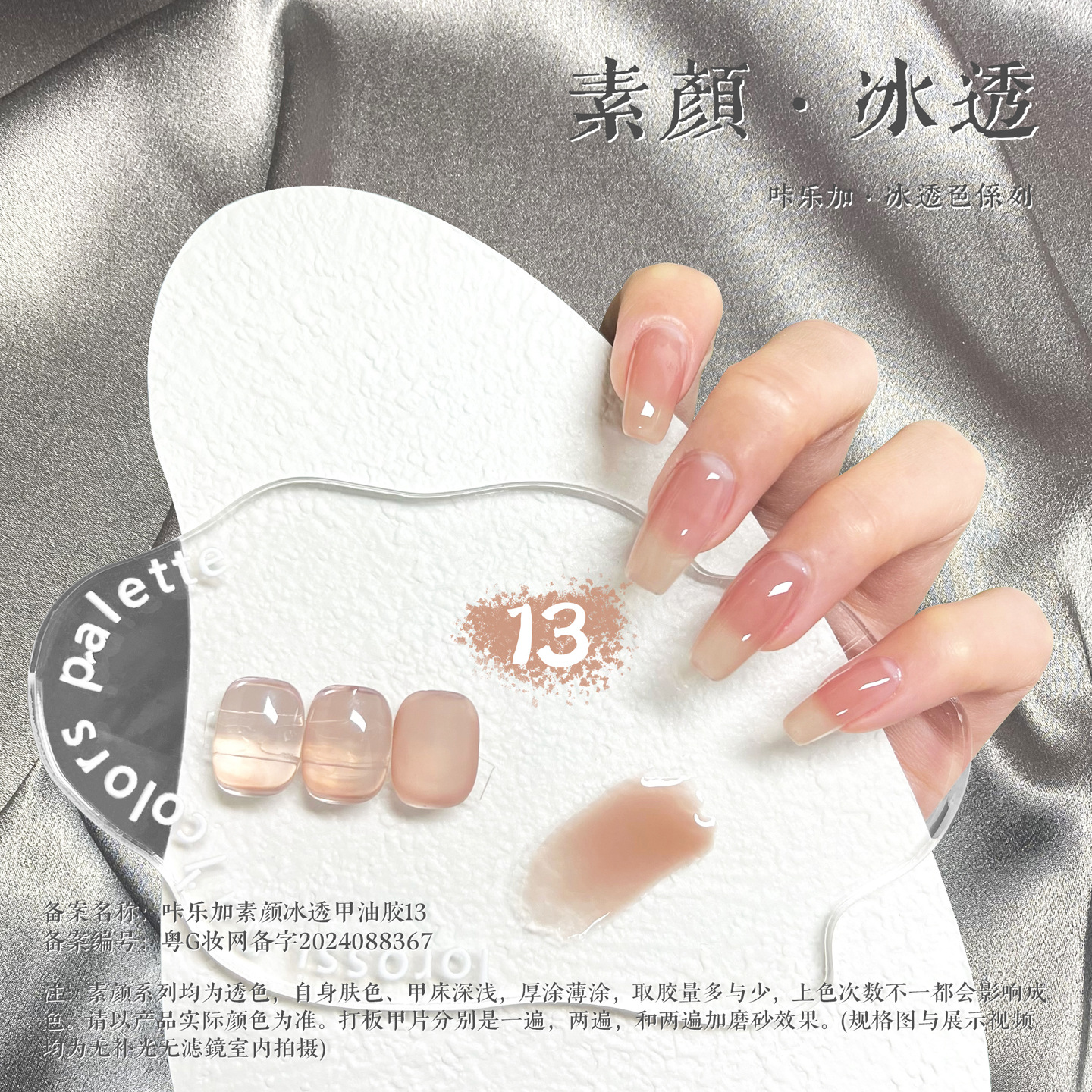 일반 얼음 매니큐어 젤 13 (다채로운 스트리머 병)