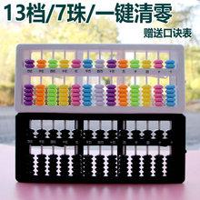 算盘一键清零塑料13档7珠珠心算十三行二年级小学生教学教具益智