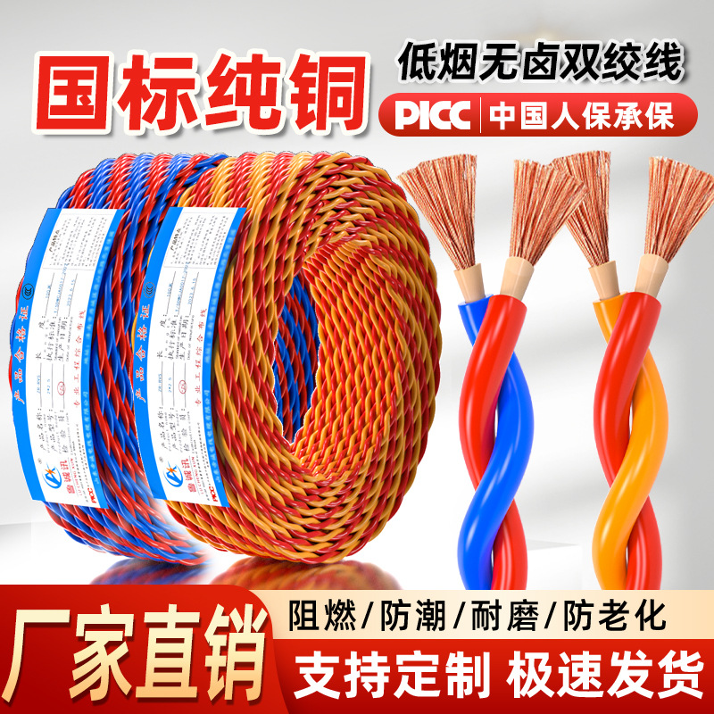 低烟无卤rvs花线  耐火花线消防软线纯铜双绞线家用照明电线