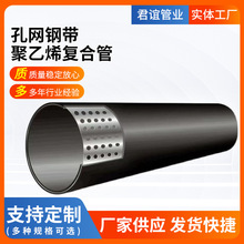 厂家现货孔网钢带管 孔网钢带聚乙烯复合给水管 孔网钢骨架复合管