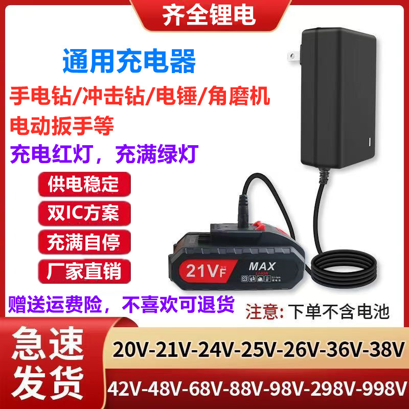 通用锂电池12V21V 25V9980Vf36V48V68V 98V158V198V 288VF充电器