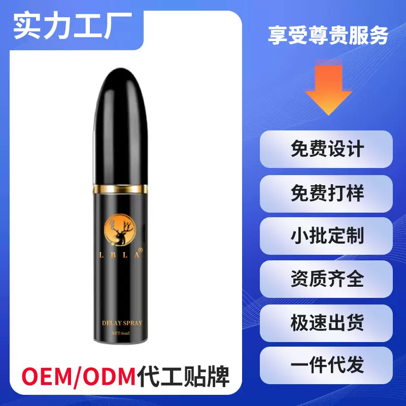 男士喷剂加工工厂贴牌定制成人用品延迟喷雾剂品牌代加工私密护理