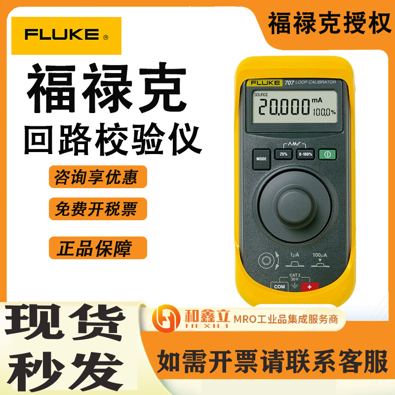 原装FLUKE福禄克707回路校验仪手持工具环路校准器回路检查