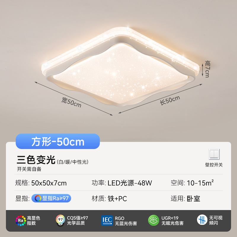 [Seleccionado cuidadosamente] Estilo crema espectro completo lámpara minimalista moderna lámpara de techo de protección ocular atmosférica de cielo estrellado rectangular