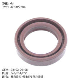 雅马哈4冲程6船外机油封 93102-20108适合与F4B/F5A/F6A型号
