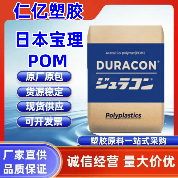 POM 日本宝理 CS-20 高强度 增韧级 轴承 汽车零部件 电器应用